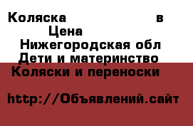 Коляска Adamex Barletta 2в1 › Цена ­ 15 000 - Нижегородская обл. Дети и материнство » Коляски и переноски   